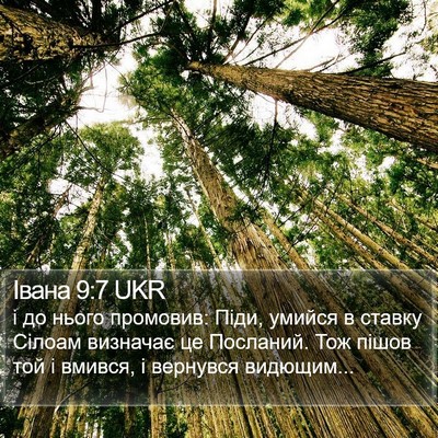 Івана 9:7 UKR Bible Verse Image