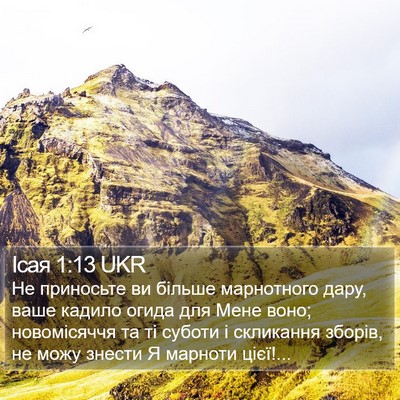 Ісая 1:13 UKR Bible Verse Image