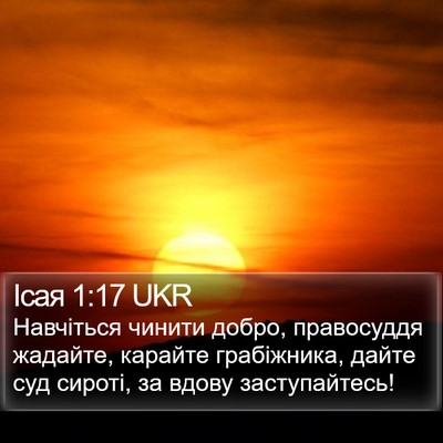 Ісая 1:17 UKR Bible Verse Image