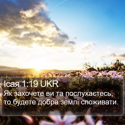 Ісая 1:19 UKR Bible Verse Image