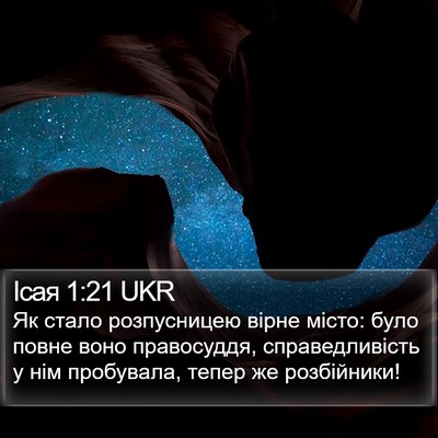 Ісая 1:21 UKR Bible Verse Image