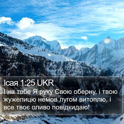 Ісая 1:25 UKR Bible Verse Image