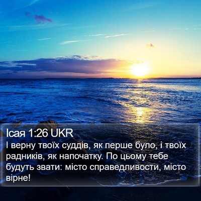 Ісая 1:26 UKR Bible Verse Image