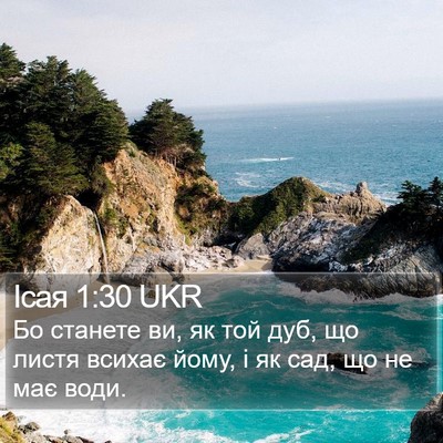 Ісая 1:30 UKR Bible Verse Image