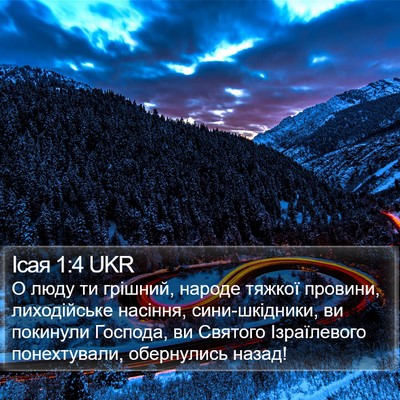 Ісая 1:4 UKR Bible Verse Image