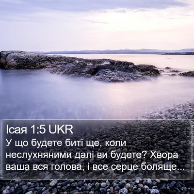 Ісая 1:5 UKR Bible Verse Image