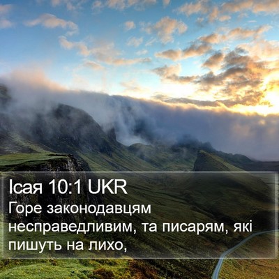 Ісая 10:1 UKR Bible Verse Image