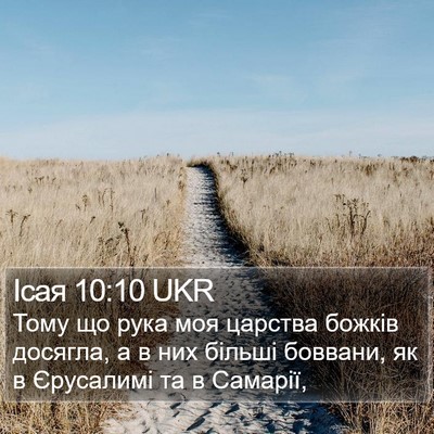 Ісая 10:10 UKR Bible Verse Image
