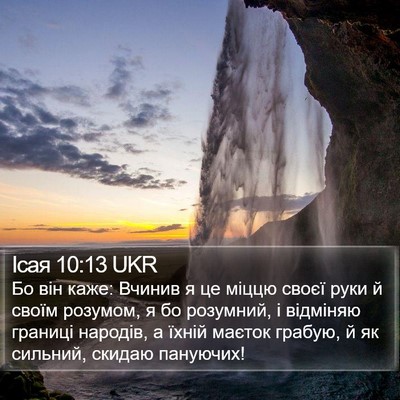Ісая 10:13 UKR Bible Verse Image