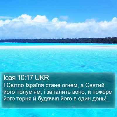 Ісая 10:17 UKR Bible Verse Image