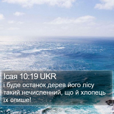 Ісая 10:19 UKR Bible Verse Image