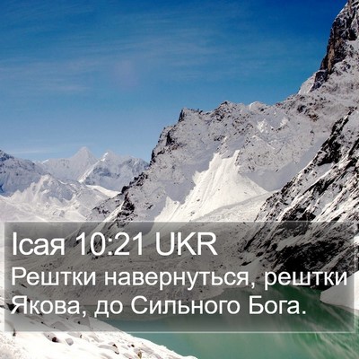 Ісая 10:21 UKR Bible Verse Image