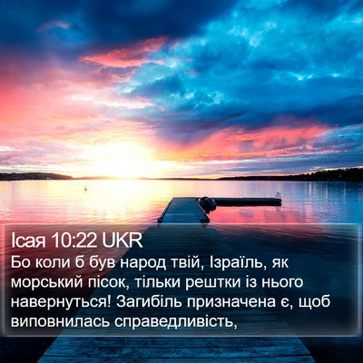 Ісая 10:22 UKR Bible Verse Image