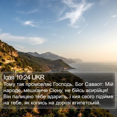Ісая 10:24 UKR Bible Verse Image