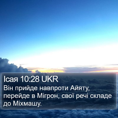 Ісая 10:28 UKR Bible Verse Image