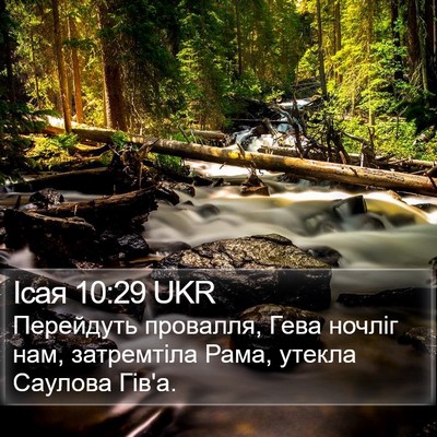 Ісая 10:29 UKR Bible Verse Image