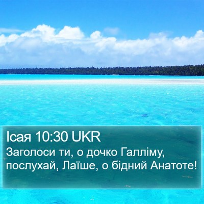 Ісая 10:30 UKR Bible Verse Image
