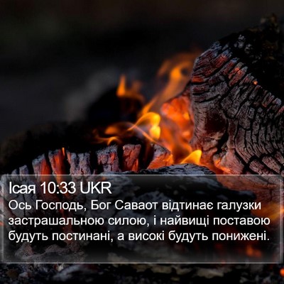 Ісая 10:33 UKR Bible Verse Image