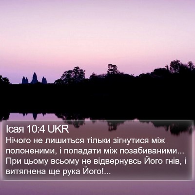 Ісая 10:4 UKR Bible Verse Image