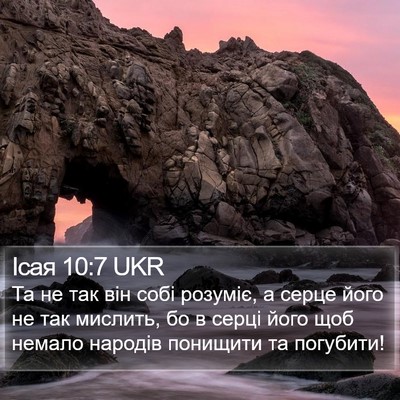 Ісая 10:7 UKR Bible Verse Image