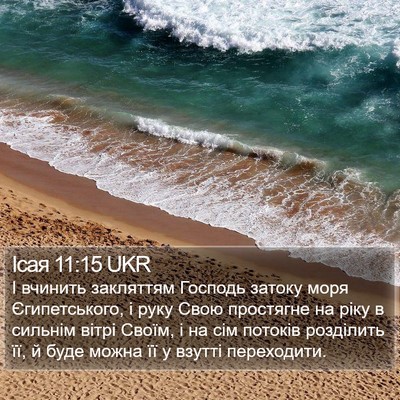 Ісая 11:15 UKR Bible Verse Image