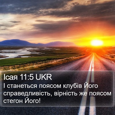 Ісая 11:5 UKR Bible Verse Image