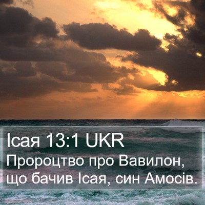 Ісая 13:1 UKR Bible Verse Image