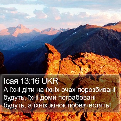 Ісая 13:16 UKR Bible Verse Image