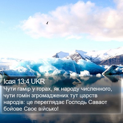 Ісая 13:4 UKR Bible Verse Image