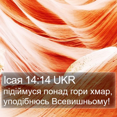 Ісая 14:14 UKR Bible Verse Image