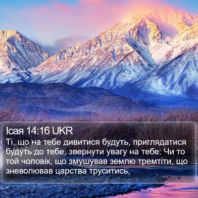 Ісая 14:16 UKR Bible Verse Image