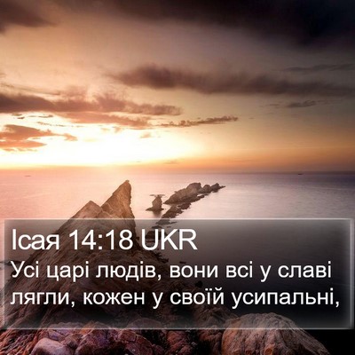 Ісая 14:18 UKR Bible Verse Image