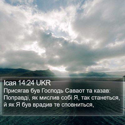 Ісая 14:24 UKR Bible Verse Image
