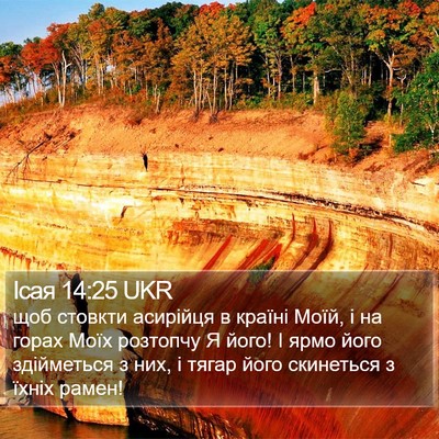 Ісая 14:25 UKR Bible Verse Image