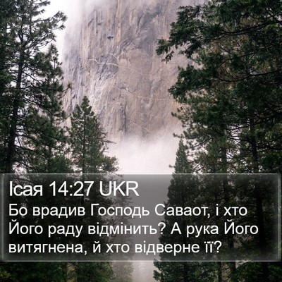 Ісая 14:27 UKR Bible Verse Image
