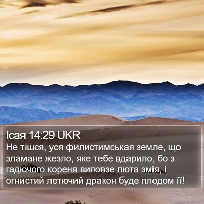 Ісая 14:29 UKR Bible Verse Image