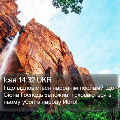Ісая 14:32 UKR Bible Verse Image