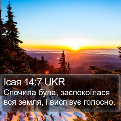 Ісая 14:7 UKR Bible Verse Image