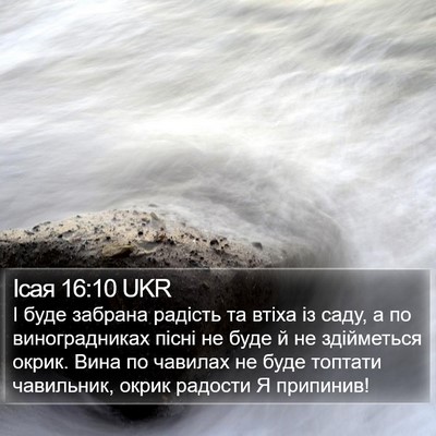 Ісая 16:10 UKR Bible Verse Image