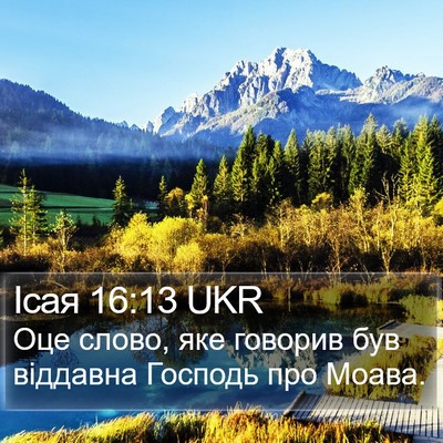 Ісая 16:13 UKR Bible Verse Image