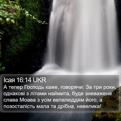Ісая 16:14 UKR Bible Verse Image