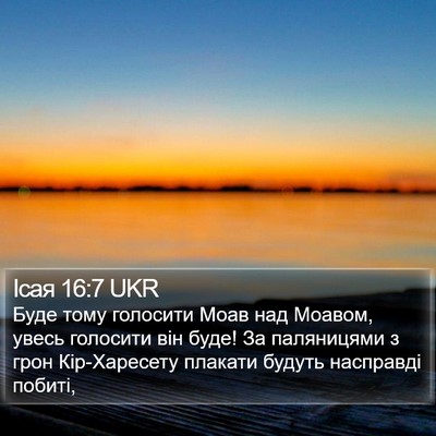 Ісая 16:7 UKR Bible Verse Image