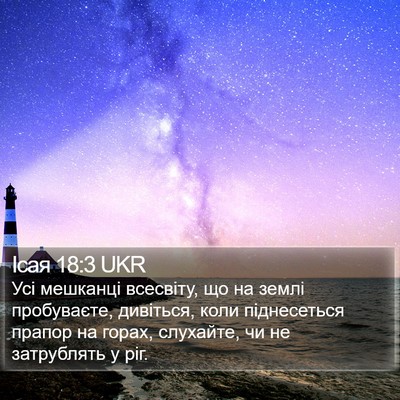 Ісая 18:3 UKR Bible Verse Image