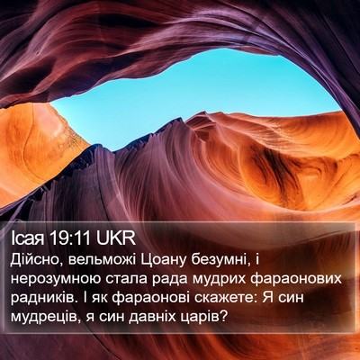Ісая 19:11 UKR Bible Verse Image