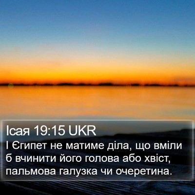 Ісая 19:15 UKR Bible Verse Image