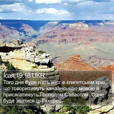 Ісая 19:18 UKR Bible Verse Image