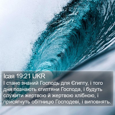 Ісая 19:21 UKR Bible Verse Image