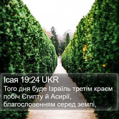 Ісая 19:24 UKR Bible Verse Image