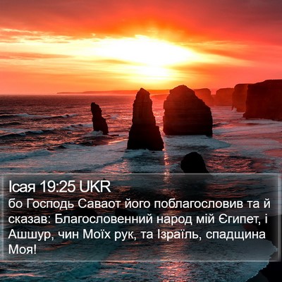 Ісая 19:25 UKR Bible Verse Image