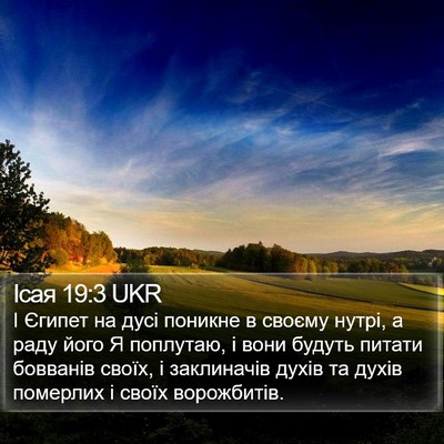 Ісая 19:3 UKR Bible Verse Image